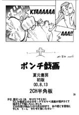 (C58) [Natsumoto Shoubou (Natsumoto Masato)] Ponchi Giga (Digimon) [English] [SMDC]-(C58) [夏元書房 (夏元雅人)] ポンチ戯画 (デジモン) [英訳]
