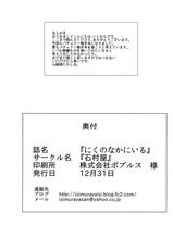 (C83) [Ishimura-ya (Ishimura)] Niku no Naka ni iru (Touhou Project)-(C83) [石村屋 (いしむら)] にくのなかにいる (東方Project)