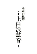 (C83) [Avion Village (Johnny)] Shigyaku Gensoukyou -Kamishirasawa Keine- | Sadism Gensoukyo -Kamishirasawa Keine- (Touhou Project) [English] {CGrascal}-(C83) [アビオン村 (ジョニー)] 嗜虐幻想郷-上白沢慧音- (東方Project) [英訳]