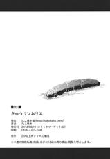 (C82) [Takoyaki-batake] Kyuuri Sommelier (Touhou Project) (korean)-(C82) [たこ焼き畑] きゅうりソムリエ (東方Project) [韓国翻訳]