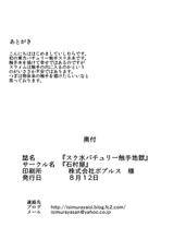 (C82) [Ishimura-ya (Ishimura)] Sukumizu Patchouli Shokushu Jigoku (Touhou Project) [Spanish] [KnF]-(C82) [石村屋 (いしむら)] スク水パチュリー触手地獄 (東方Project) [スペイン翻訳]