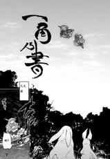 (Reitaisai 8EX) [Rapid Rabbit (Tomotsuka Haruomi)] Ikkaku no Sho (Touhou Project) [Chinese]-(例大祭8EX) (同人誌) [急行兎 (ともつか治臣)] 一角の書 (東方) [漢訳]