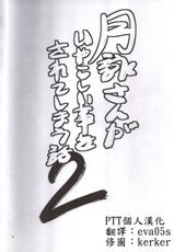 (SC54) [Katsuobushi (Horie)] Tsukuyo-san ga Iyarashii Koto o Sarete Shimau Hanashi 2 (Gintama) [Chinese]-(サンクリ54) [かつおぶし (ホリエ)] 月詠さんがいやらしい事をされてしまう話 2 (銀魂) [中国翻訳]