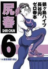 [Tsurugashima Heights (Hase Tsubura)] Shiri-Chun 6 (Street Fighter) [Digital]-[鶴ヶ島ハイツ (長谷円)] 尻春 6 (ストリートファイター) [DL版]