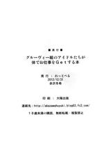 [Redbell (Akazawa Fuyuki)] Groovy Kumi no Idol-tachi ga Karada de Oshigoto wo Get Suru hon (THE IDOLM@STER) [Digital]-[れっどべる (赤沢冬希)] グルーヴィー組みのアイドルたちが体でお仕事をＧｅｔする本 (アイドルマスター) [DL版]