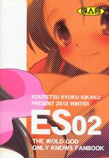 (C79) [Koutetsuryoku Kikaku (Taishinkokuoh Anton)] ES02 (The World God Only Knows)-(C79) [鋼鉄力企画 (大秦国王安敦)] ES02 (神のみぞ知るセカイ)