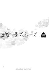 (C80) [Kensoh Ogawa (Fukudahda)] Chou Junjou Pussies (Ano Hi Mita Hana no Namae o Boku-tachi wa Mada Shiranai) [Decensored]-(C80) [ケンソウオガワ (フクダーダ)] 超純情プッシーズ (あの日見た花の名前を僕達はまだ知らない) [無修正]