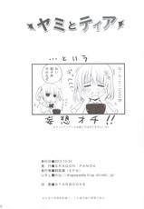 (C83) [DRAGON PANDA (Minase)] Yami to Tear (To LOVE-Ru)-(C83) [DRAGON PANDA (御奈瀬)] ヤミとティア (ToLOVEる)