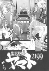 (C83) [EROQUIS! (Butcha-U)] Ian Senkan Yamato 2199 (Space Battleship Yamato 2199)-(C83) [EROQUIS! (ブッチャーU)] 慰安戦艦ヤマト2199 (宇宙戦艦ヤマト2199)