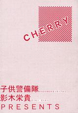 [Kodomokeibitai (Eiki Eiki)] Cherry-[子供警備隊 (影木栄貴)] Cherry