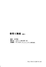 (COMIC1☆5) [Ozashiki (Sunagawa Tara)] Haruuri Maihime Injuu 2 (Dragon Quest IV) [Russian] [Takihiro]-(COMIC1☆5) [オザ式 (砂川多良)] 春売り舞姫 淫獣2 (ドラゴンクエストIV) [ロシア翻訳]
