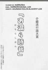 (C71) [Project Harakiri (Kaishaku)] omorasion (Higurashi no Naku Koro ni)-(C71) [PROJECTハラキリ (介錯)] お漏ら詩音 ~omorasion~ (ひぐらしのなく頃に)
