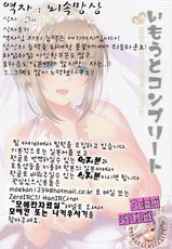 (COMITIA103) [abgrund (Saikawa Yusa)] Imouto Complete [Korean]-(コミティア103) [abgrund (さいかわゆさ)] いもうとコンプリート [韓国翻訳]