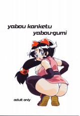 (CR36) [Yabougumi (Kawamoto Hiroshi)] Yabou Kanketu (2x2 Shinobuden)-(Cレヴォ36) [野望組 (河本ひろし)] ヤボウカンケツ (ニニンがシノブ伝)
