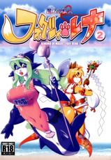 [Sweet Taste (Amakuchi)] Mahou no Juujin Foxy Rena 2 - Kemono of Magic - Foxy Rena 2 [English] [YQII] [2012-06-01]-[Sweet Taste (甘口)] 魔法の獣人 フォクシィ・レナ2 [英訳] [2012年6月1日]