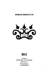 (C80) [PINK (Araiguma)] Tadaima, Hime-sama Saishijuu (Atelier Meruru)-(C80) [PINK (あらいぐま)] 只今、姫様採取中 (メルルのアトリエ)