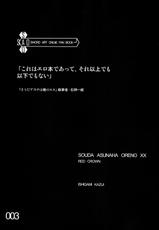 (C82) [RED CROWN (Ishigami Kazui)] Souda Asuna wa Ore no XX | That's right, Asuna is my XX (Sword Art Online) [Spanish] {Kurotao}-(C82) [RED CROWN (石神一威)] そうだアスナは俺の×× (ソードアート・オンライン) [スペイン翻訳]