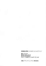 (C83) [Σ-Arts (Mikemono Yuu)] Ikaruga Inran Zoushi (Senran Kagura) [Chinese] [渣渣汉化组]-(C83) [Σ-Arts (神毛物由宇)] 斑鳩陰乱草子 (閃乱カグラ) [中国翻訳]