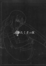 (Ou no Utsuwa 5) [Nantan e (Kinuta Kouji)] Otakusa no Yoru (Fate/hollow ataraxia)-(王の器5) [南端へ (絹田コウジ)] おたくさの夜 (Fate/hollow ataraxia)