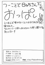 (C81) [Niiruma no Koya (Niiruma Kenji)] Hibino-saaan (Kamisama Dolls)-(C81) [にいるまの小屋 (にいるまけんじ)] 日々乃さあ～ん (神様ドォルズ)