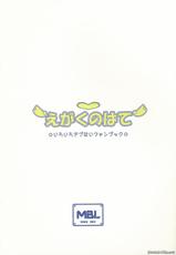 (C83) [MBL (Various)] Egaku no Wate (MUV-LUV)-(C83) [MBL (よろず)] えがくのはて (マブラヴ)