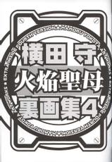 (C62)[Tange Kentou Club] Yokota Mamoru Ura Gashuu 4-(C62)[丹下拳闘倶楽部] 横田守裏画集 4