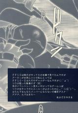 [Yasyokutei (Akazaki Yasuma)] Drive Game (Final Fantasy VII)-[夜食亭 (赤崎やすま)] Drive Game (ファイナルファンタジーVII)