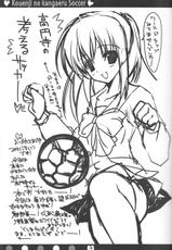 (SC32) [HarthNir (Misakura Nankotsu)] Kouenji no Kangaeru Soccer (Kouenji Joshi Soccer)-(SC32) [ハースニール (みさくらなんこつ)] 高円寺の考えるサッカー (高円寺女子サッカー)