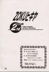 (C61) [ZOKU (Mitsuki Nikaidou &amp; Towa Oshima)] ZOKU hikiya 2 (Tokimeki Memorial 2)-(C61) [ZOKU (二階堂みつき、大島永遠)] ZOKUヒキヤ 2 (ときめきメモリアル2)