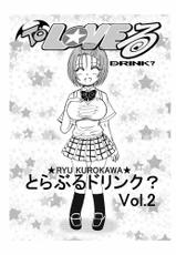 [Neko Melon-ya] To LOVE ru Drink Vol. 2 (To LOVE ru)-[猫メロン屋] とらぶるドリンク? Vol.2 (ToLOVEる-とらぶる-)