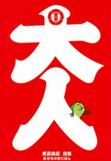 (SC31) [aboshi-kensetsu (Aboshi Mako)] OTONA NO PONIBON (Pani Poni Dash!)-(SC31) [亜星建設 (あぼしまこ)] おとなのぽにぼん (ぱにぽにだっしゅ!)