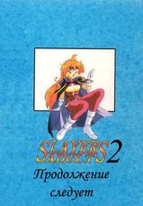 Slayers Adult Stories #2 [RUS]-