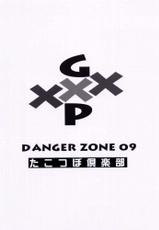 (C62) [TAKOTSUBO CLUB (Gojou Shino)] DANGER ZONE 09 (Tenchi Muyou!)-[たこつぼ倶楽部 (ごじょう忍)] DANGER ZONE 09 (天地無用！)