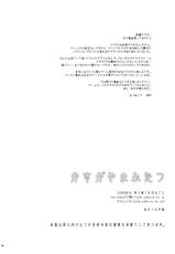 (C76) [Kitune] - Kasuga Yama Futatsu (Sengoku Basara)-