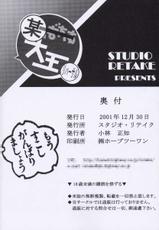 [Studio Retake] Boudaiou Rehearsal (Azumanga-Daioh)-[スタジオリテイク] 某大王リハーサル (あずまんが大王)