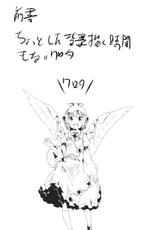 (HaruCC17) [Animal Passion (Yude Pea)] Aru Chiisana Yosuzume no Kioku (Touhou Project)-(HARUCC17) [Animal Passion (茹でピー)] ある小さな夜雀の記憶 (東方Project)