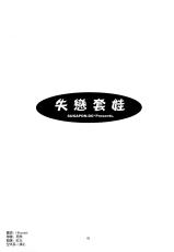 (C83) [SUKAPON-DO (Yano Takumi, Kagawa Tomonobu)] Shitsuren Matryoshka (Sword Art Online) [Chinese] [空気系☆漢化]-(C83) [スカポン堂 (矢野たくみ、香川友信)] 失恋マトリョーシカ (ソードアート · オンライン) [中国翻訳]