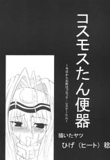 (C63) [Samurai (Hige Masamune)] Dokkiri Kosumosu-tan (Xenosaga)-(C63) [侍 (ひげ政宗)] ドッキリ☆コスモスたん (ゼノサーガ)