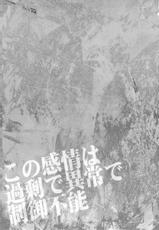 (C83) [Karaage of the Year (Karaage Muchio)] Kono Kanjou wa Kajou de Ijou de Seigyofunou (Kuroko no Basuke)-(C83) [からあげオブザイヤー (からあげむちお)] この感情は過剰で異常で制御不能 (黒子のバスケ)