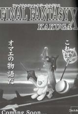 (C61) [BlackBox (Umi Kurage, Fukufukuan)] Da (Final Fantasy X)-(C61) [Black Box (海海月, 福々餡)] 堕 (ファイナルファンタジーX)