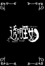[Hinokiburo (Hinoki)] Toumei Oujo (Kaibutsu Oujo) [Spanish] [Digital]-[檜風呂 (ヒノキ)] 透明王女 (怪物王女) [スペイン翻訳] [DL版]