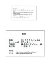 (C83) [Ishimura-ya (Ishimura)] Niku no Naka ni iru / Inside the meat (Touhou Project) [English]-(C83) [石村屋 (いしむら)] にくのなかにいる (東方Project) [英訳]