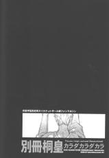 (Shadow Trickster 3) [ITADAKI CAT (Nekota Kojirow)] Bessatsu Touou-Karada Kara Dakara (Kuroko no Basuke)-(Shadow Trickster 3) [イタダキキャット (猫田小次郎)] 別冊桐皇 カラダカラダカラ (黒子のバスケ)