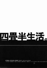 (C80) [Article 60 of Criminal Code (Shuhan)] Yojouhan Seikatsu. 2011 Natsugou (Eternal Arcadia)-(C80) [刑法第60条 (主犯)] 四畳半生活。2011夏号 (エターナルアルカディア)