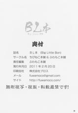 (Juujin Matsuri) [Chibineco Honpo, Fuwamoko Honpo (Chibineco Master, Harimog Dragon)] Big Little Bon-(獣人祭) [ちびねこ本舗、ふわもこ本舗 (ちびねこマスター、はりもぐどらごん)] BL本
