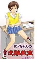 [Omapuu] Rin-chan no Junan Kyoushitsu-[おまぷー] リンちゃんの受難教室
