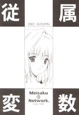 (CR32) [Meisaku Network (Mizuno Makoto)] Juuzoku Hensuu (Tsukihime)-(Cレヴォ32) [名作ネットワーク (みずのまこと)] 従属変数 (月姫)