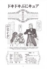 (COMIC1☆7) [Gambler Club (Kousaka Jun)] DokiDoki Punicure (DokiDoki! Precure)-(COMIC1☆7) [ギャンブラー倶楽部 (香坂純)] ドキドキぷにキュア (ドキドキ！プリキュア)
