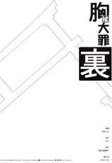(FF21) [Friendly Sky (SDwing)] Mune wa Taizai Ura (Kyoukai Senjou no Horizon) [Chinese]-(FF21) [Friendly Sky (SDwing)] 胸は大罪・裏 (境界線上のホライゾン) [中国語]
