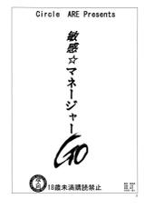 (C84) [Circle ARE (Kasi, Cheru)] Binkan☆Manager GO (Free!) [Chinese] [空気系☆漢化]-(C84) [サークルARE (ちぇる, 華師)] 敏感☆マネージャーGO (Free!) [中国翻訳]
